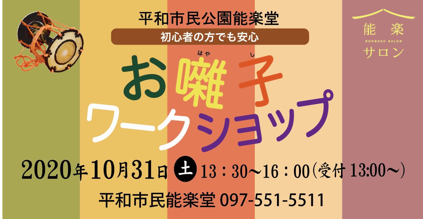 平和市民公園能楽堂 平和市民公園能楽堂公式サイト 公演 ワークショップ開催情報はこちら